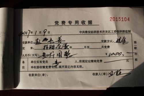 《最后一笔党费》观后感