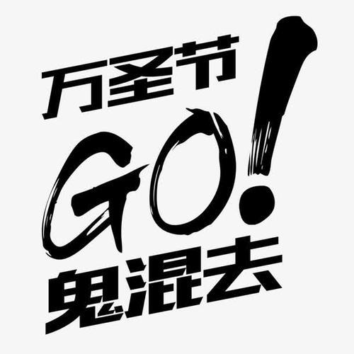 体验万圣节_800字