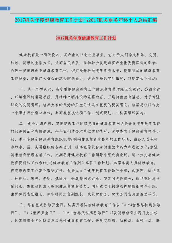 健康教育年终工作总结范文集锦5篇