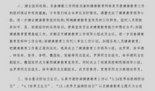 健康教育年终工作总结范文集锦5篇