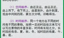 小学作文指导：写景作文技巧