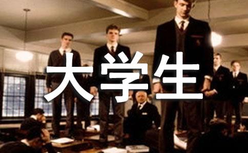 大学生医院实践心得