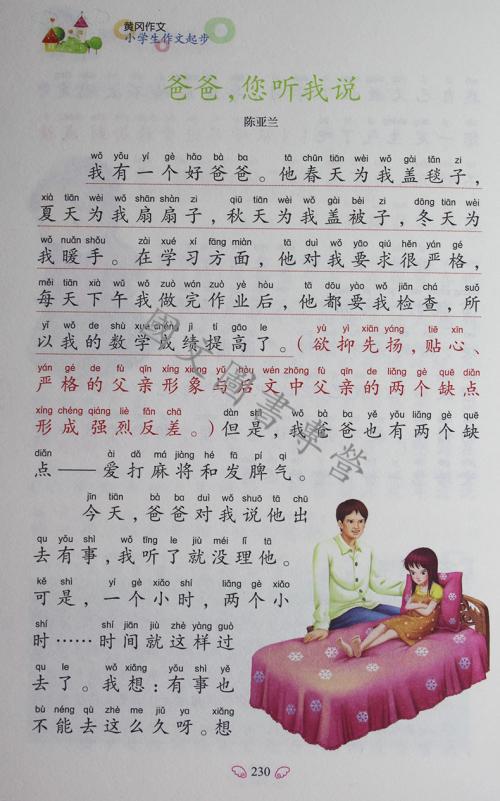 东莞暑期作文起步-作文起步