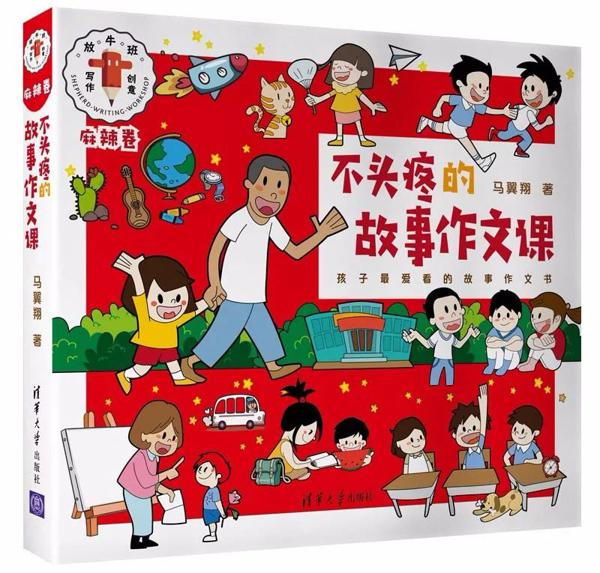 预告|孩子究竟为什么写不出作文？来了，不头疼的故事作文课！ 4