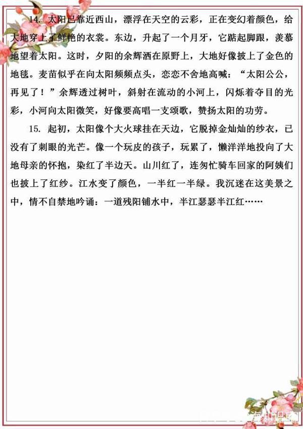 语文作文:山、水、夕阳怎么写?好词好句好段齐奉上,绝佳素材! 19