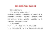 销售岗位竞聘演讲稿四篇