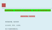 实用的学会感恩演讲稿汇编六篇