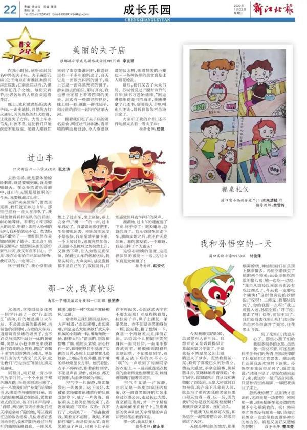 《新江北》第67期作文小达人PK ——“为我的作文打call” 2