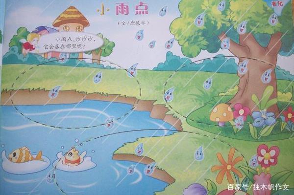 五年级作文:我是春天的小雨点