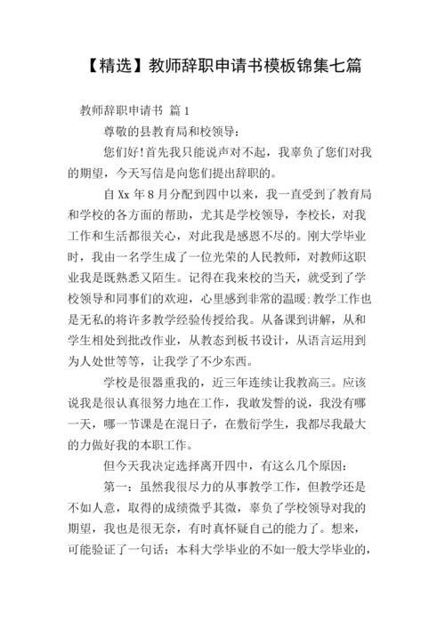 【精选】员工辞职报告范文锦集九篇