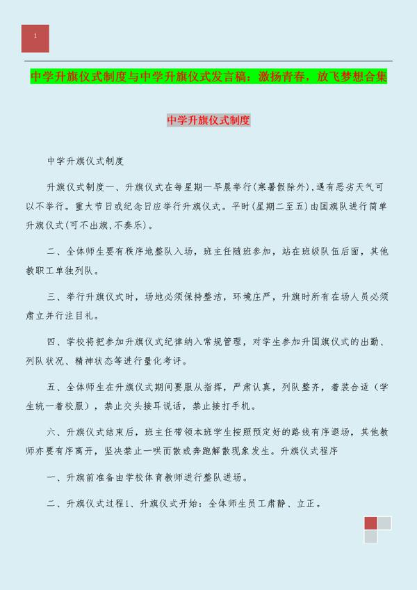 实用的放飞梦想演讲稿模板汇编6篇