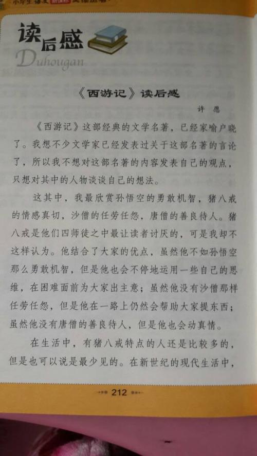【作品交流】明辨是非的孙悟空 ——《西游记》读后感