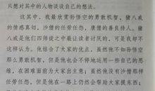 【作品交流】明辨是非的孙悟空 ——《西游记》读后感