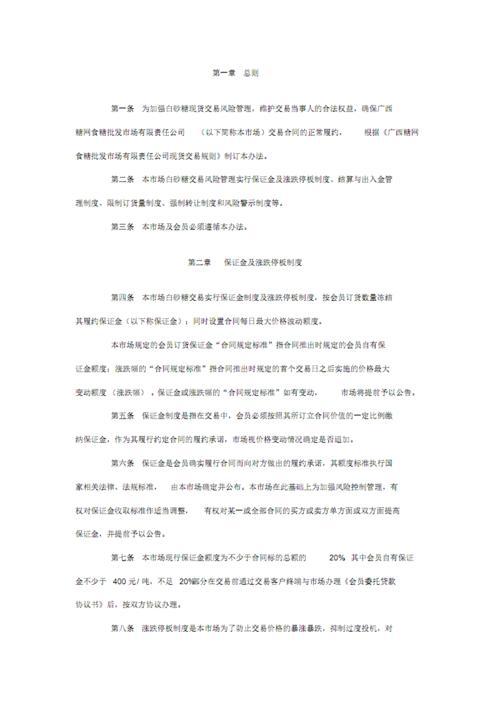 食糖购销合同样本