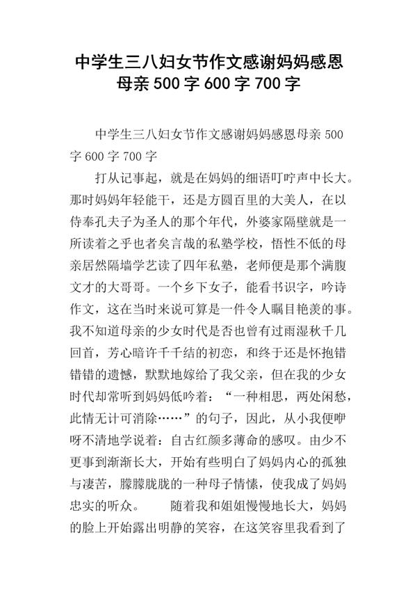 “三八”的妈妈_750字