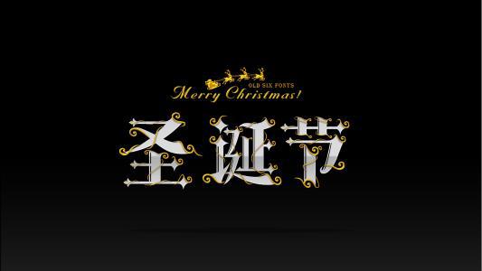 [圣诞节]又是一个圣诞节_600字