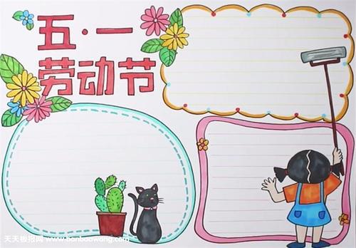 关于劳动节的作文：“五一劳动节”到来了_400字