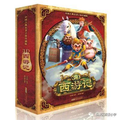 【西张小学•爱阅之生】四二班闫盛嘉轩：《西游记》读后感 1