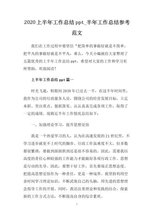2020年初二教师上半年工作总结范文
