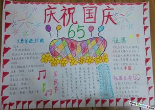 关于国庆节的作文：国庆节趣事_1500字