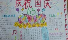 关于国庆节的作文：国庆节趣事_1500字