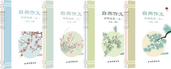 原创 灿烂的“自然”之花，结出丰硕的作文之果 1