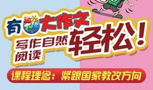 大作文课堂为您解忧