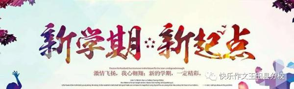 空中课堂展魅力，优秀作文放异彩