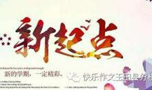 空中课堂展魅力，优秀作文放异彩