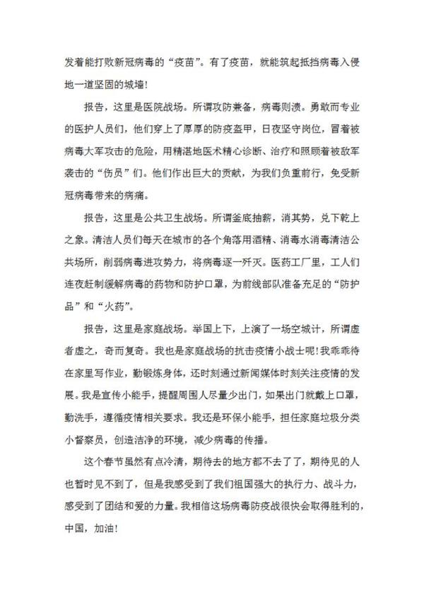 考试中心:2020中考“新冠病毒”作文预测,提前练,考试胸有成竹 10