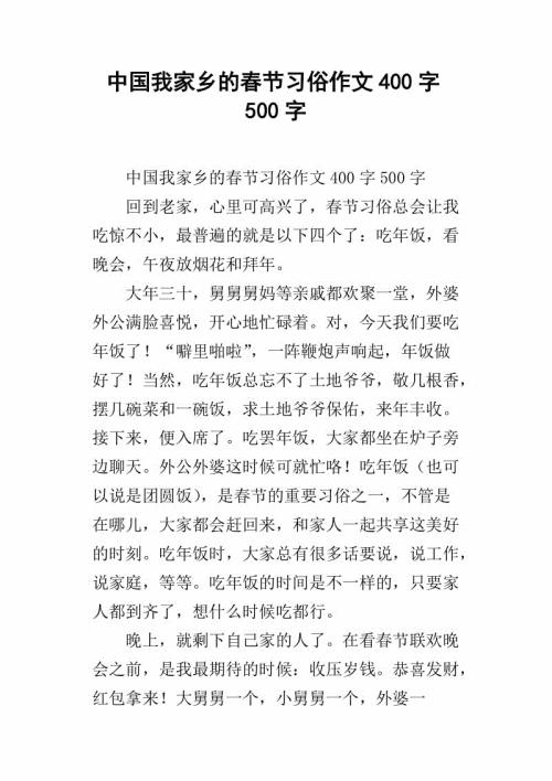 家乡的春节_1500字