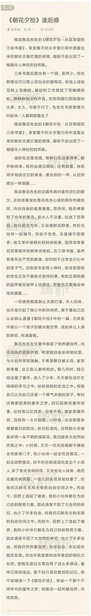 《朝花夕拾》读后感 优秀读后感400字