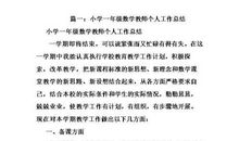 最新小学教师个人工作总结汇总