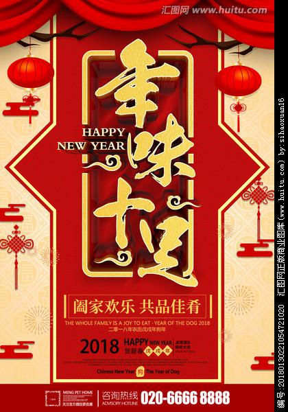年味浓浓-快乐的新年作文800字