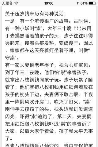 初中我的压岁钱作文