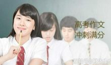 【高考作文备考】例谈2019年高考作文专家告诉你怎样让作文有“才”