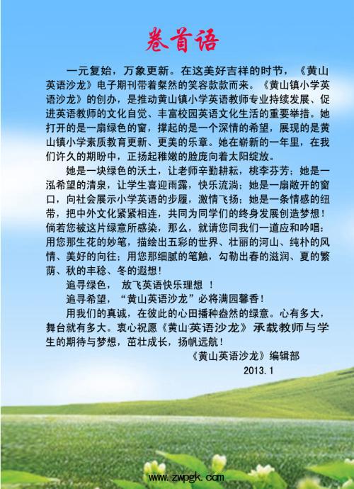 游黄山-记一次游玩作文350字