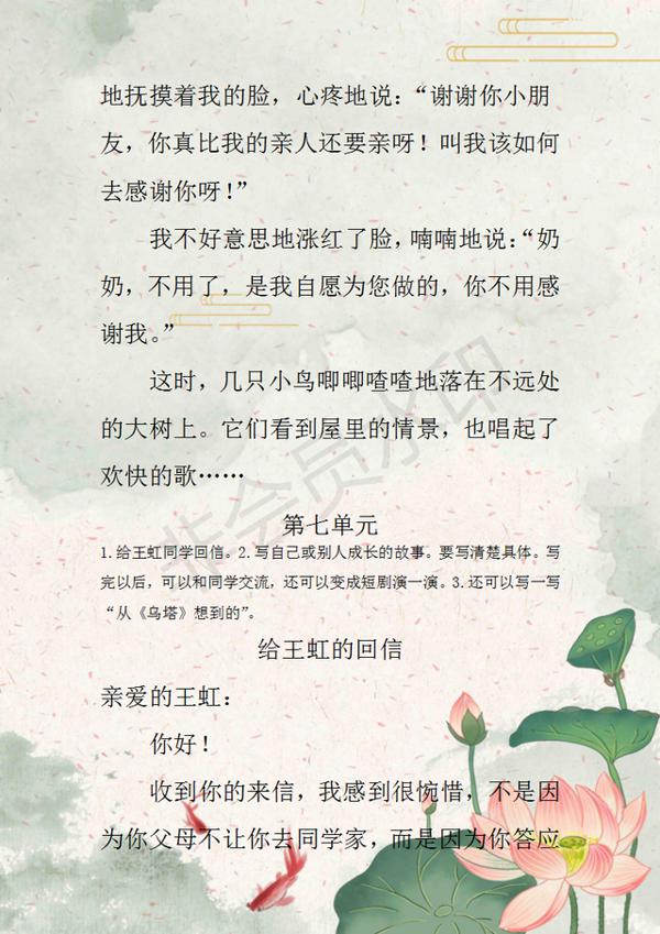 四年级语文:各单元作文范文大全,打印早晚背熟,考试高分不愁! 13