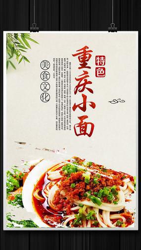 重庆小面-我喜欢的美食作文800字