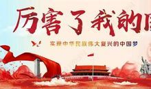 祖国，我要为你点赞 爱国作文800字