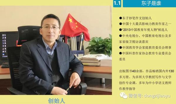 东子妙笔作文招生启航！