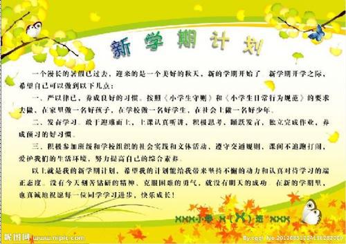2020年新学期新计划作文范文