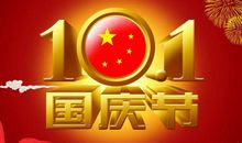 关于国庆节的作文：国庆节记事_1200字