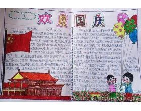 关于国庆节的作文：国庆节的一件事_400字