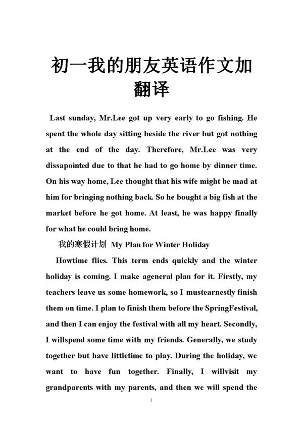 圣诞节英语作文带翻译