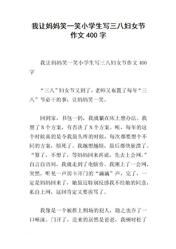 “三八”妇女节到了-小学写事作文250字