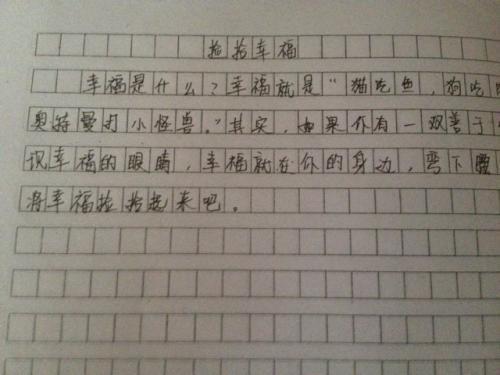 捡拾幸福 幸福无处不在作文800字
