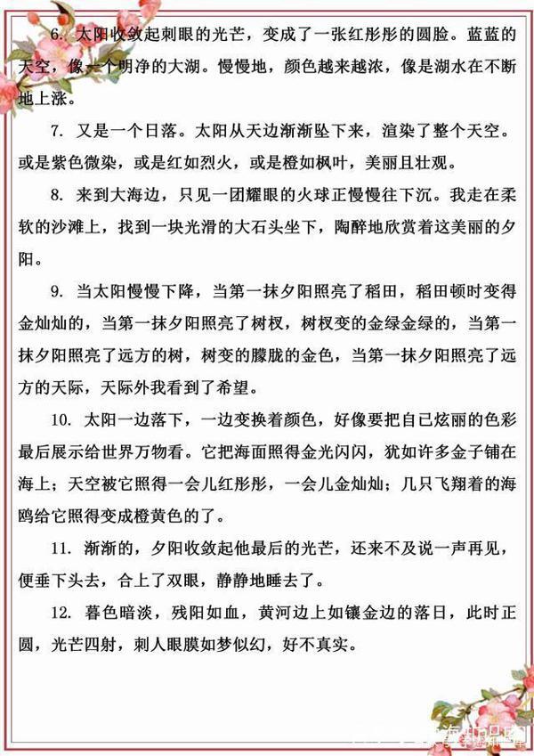 语文作文:山、水、夕阳怎么写?好词好句好段齐奉上,绝佳素材! 14