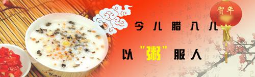 迷迷糊糊的腊八节_650字