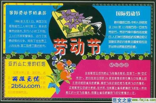 关于劳动节的作文：五一节的由来_300字